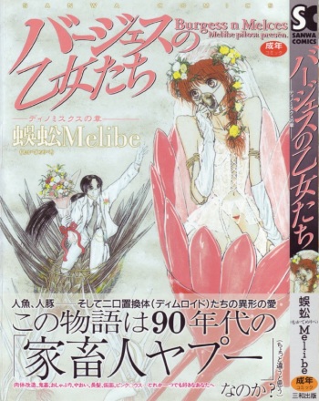 [Mukade Melibe] Burgess no Otome-tachi -Dinomiscus no Shou- cover