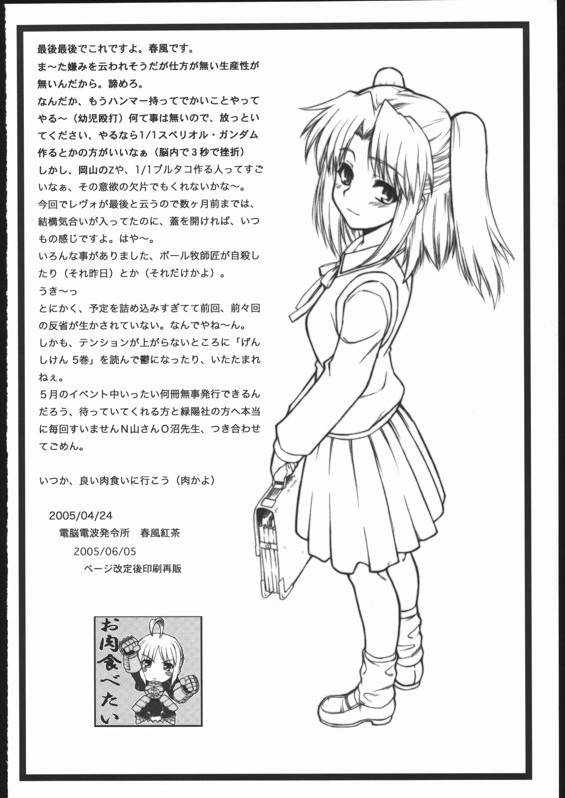 Aikoku Muzai Kai page 12 full