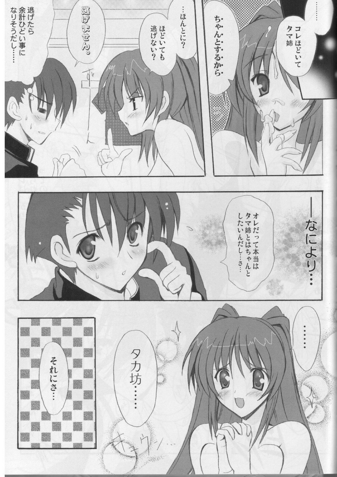FIT SO TIGHT page 12 full
