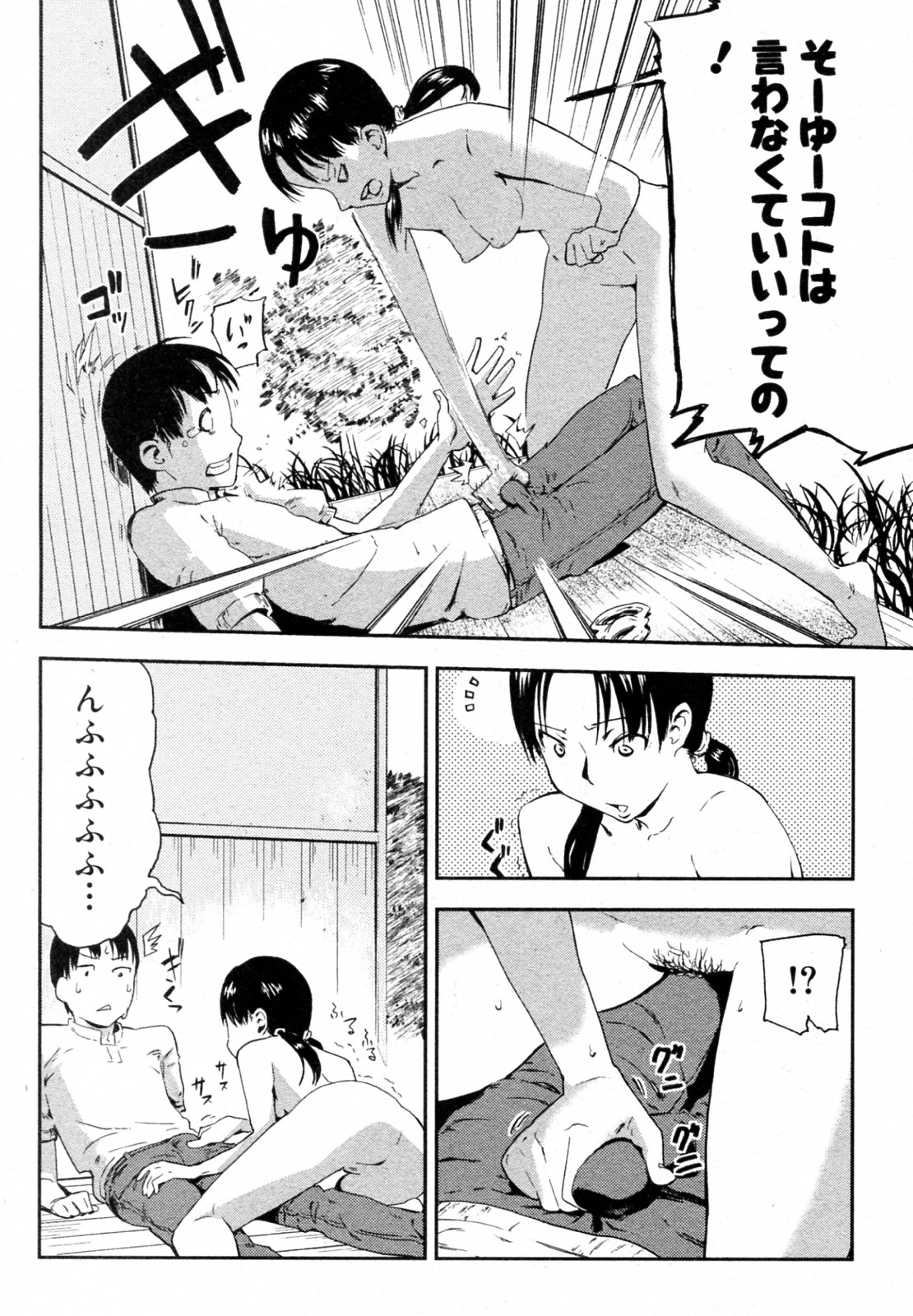 Ookina Kusu no Ki no shita de page 12 full