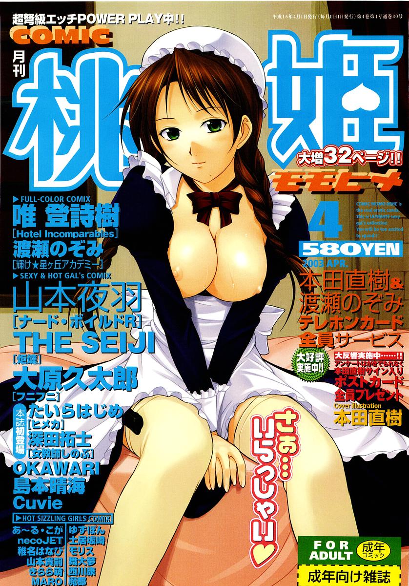 COMIC Momohime 2003-04 page 1 full