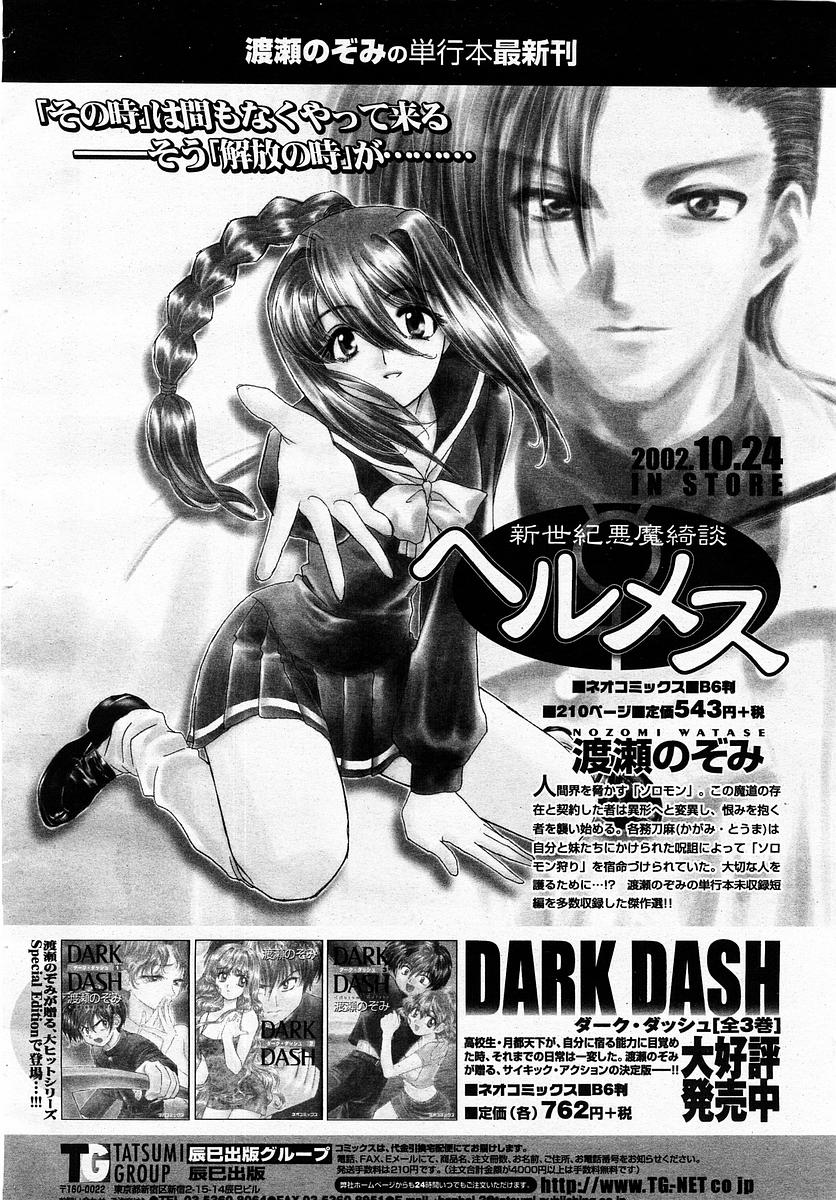 COMIC Momohime 2003-04 page 12 full