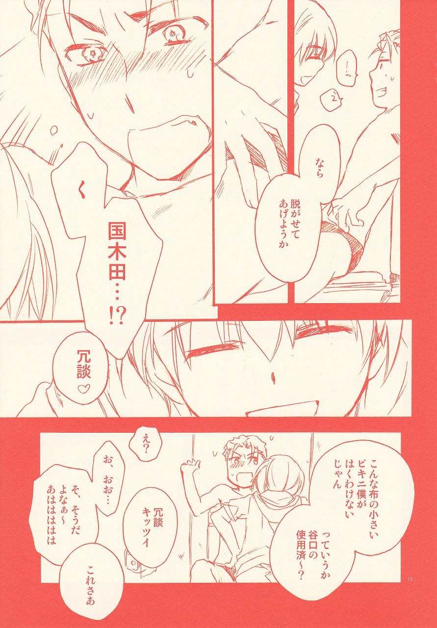 Chou Shuukan Endless Eight Zoukangou page 11 full