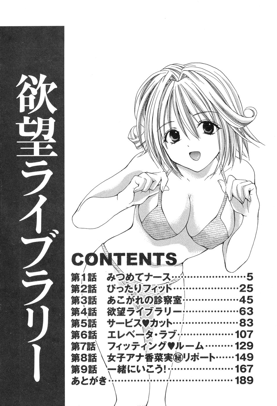 Yokubou Library page 4 full