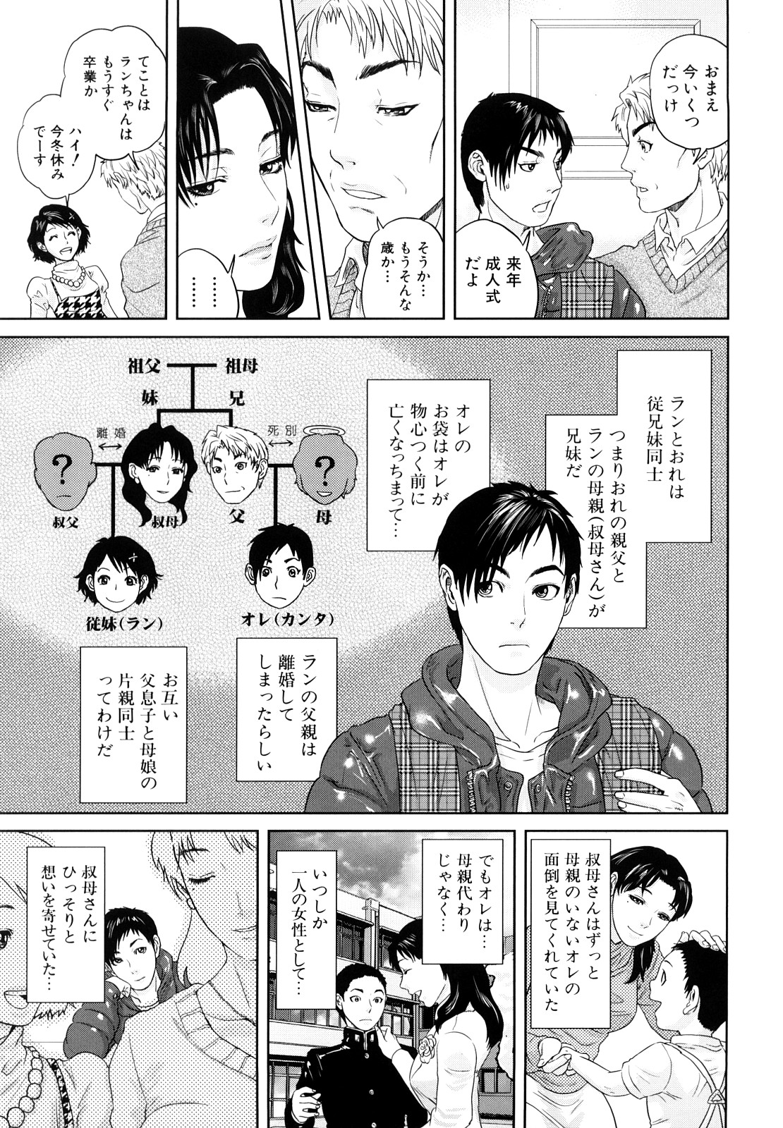 Incest Taboo page 12 full