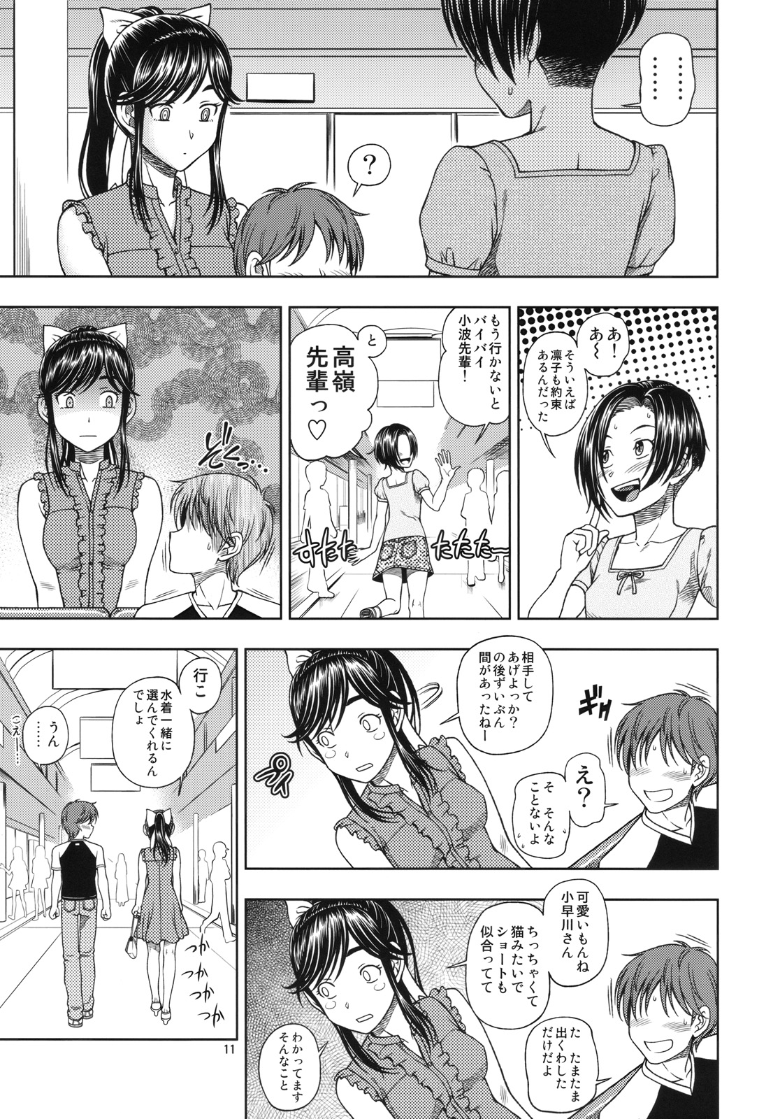 Manatsu + Manaka page 11 full