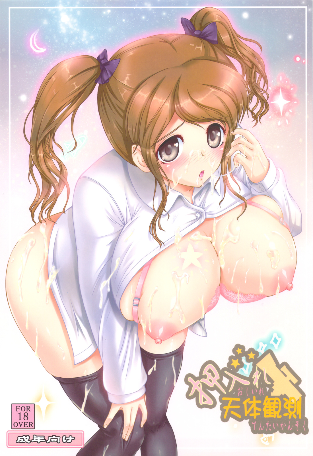 Oshiire Tentaikansoku page 1 full