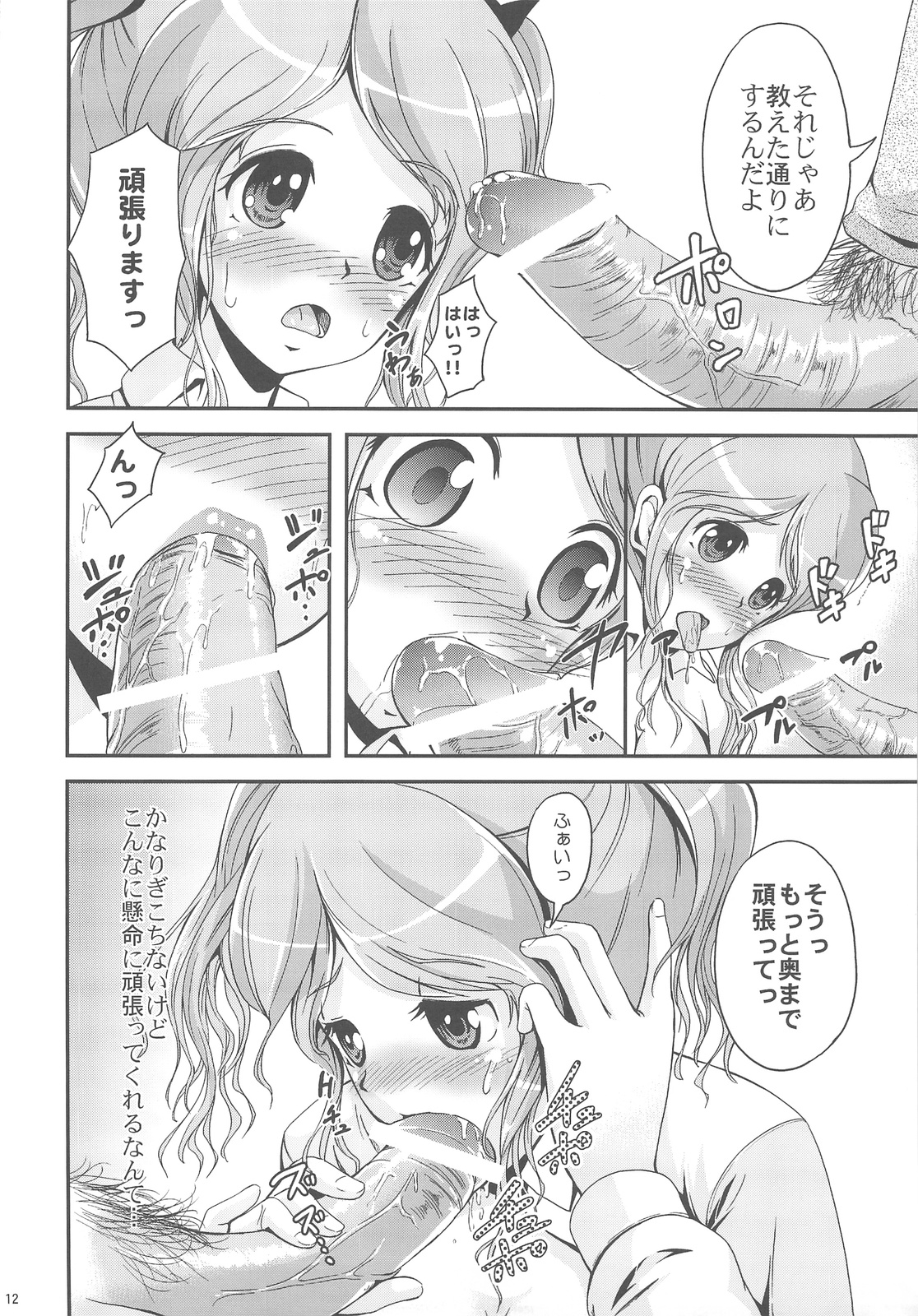 Oshiire Tentaikansoku page 12 full