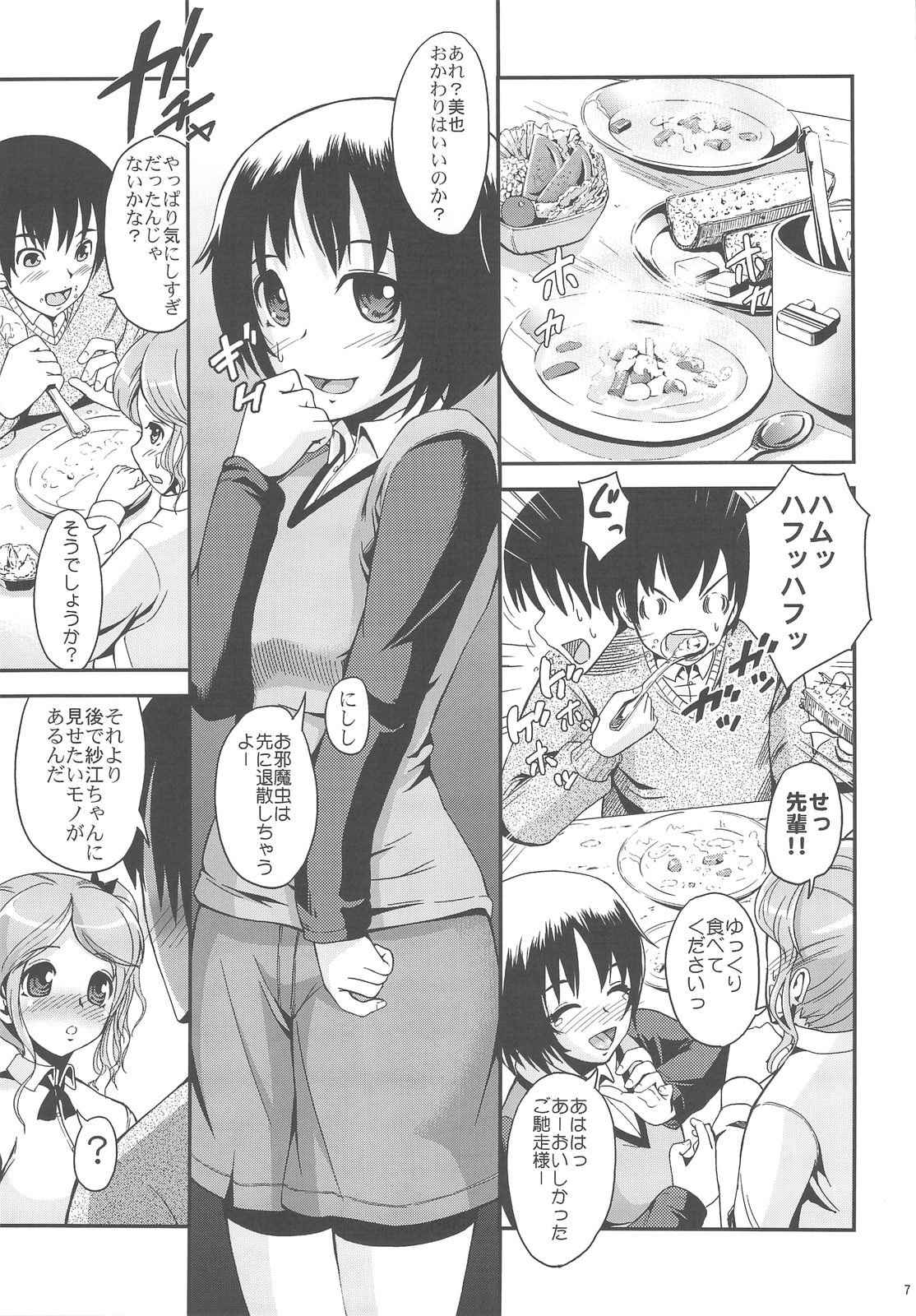 Oshiire Tentaikansoku page 7 full