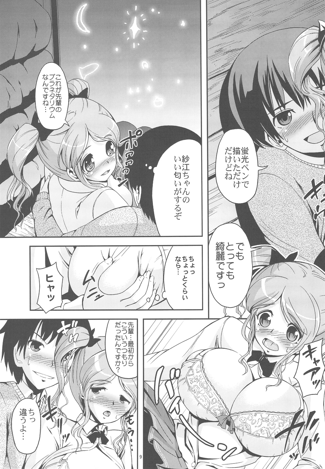 Oshiire Tentaikansoku page 9 full