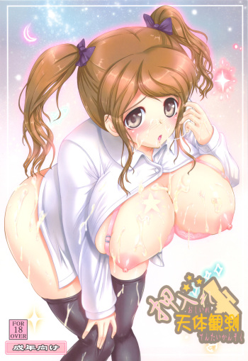 (C77) [Zetsubou Shiromuji (Shou-san Bouzu)] Oshiire Tentaikansoku (Amagami) cover