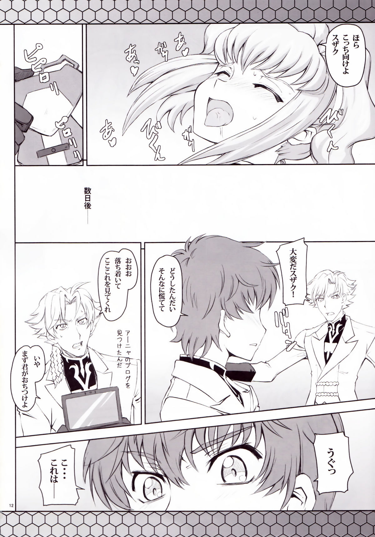 CodeBLUE page 11 full