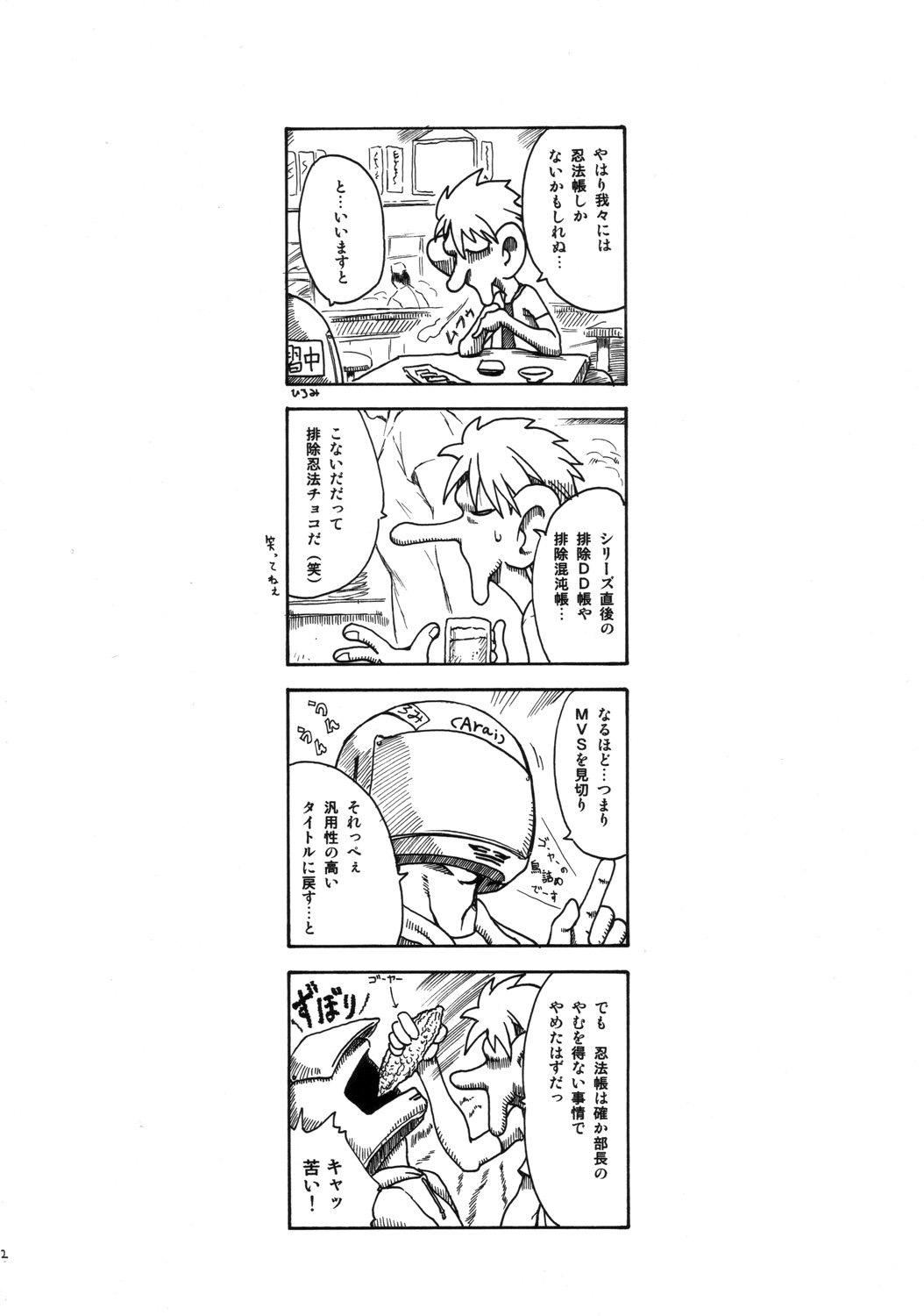 MVS vol.3 page 12 full