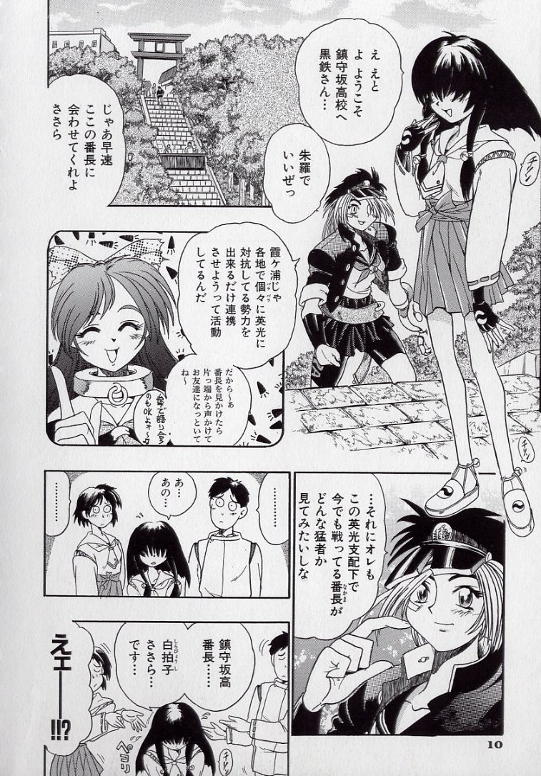 Banchou transfer red steel SYURA 2 page 11 full