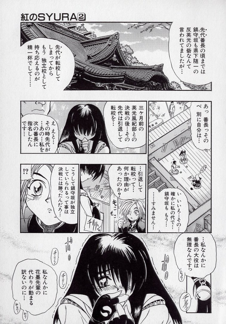Banchou transfer red steel SYURA 2 page 12 full
