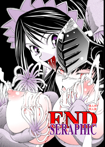 [Itadaki (Kilie, Asahi no Kakashi)] End Seraphic (Valkyrie Profile) [Digital] cover