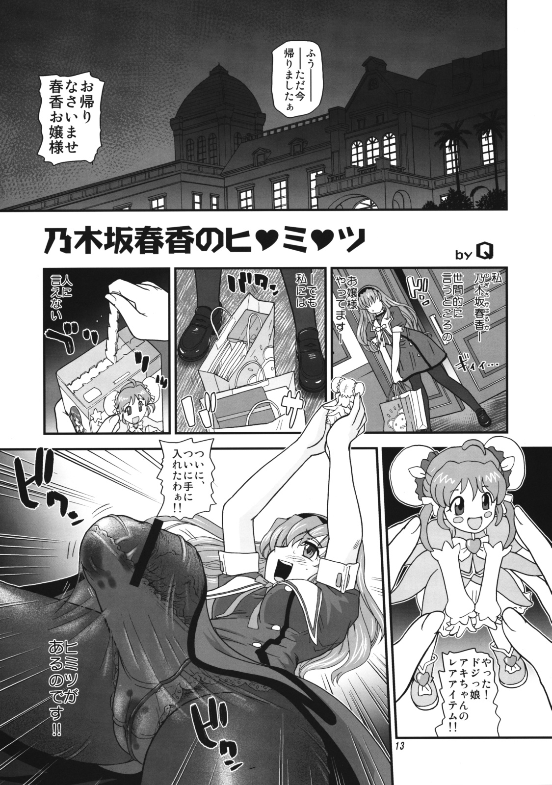 Seraphita P Vol.3 2008 Winter page 12 full