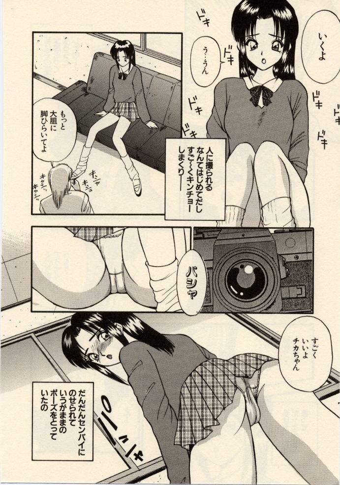 Itazura na Eve-tachi page 12 full