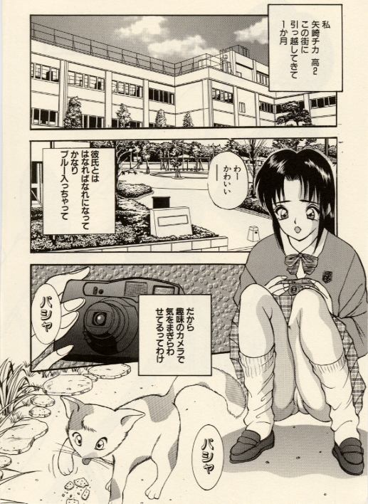 Itazura na Eve-tachi page 6 full
