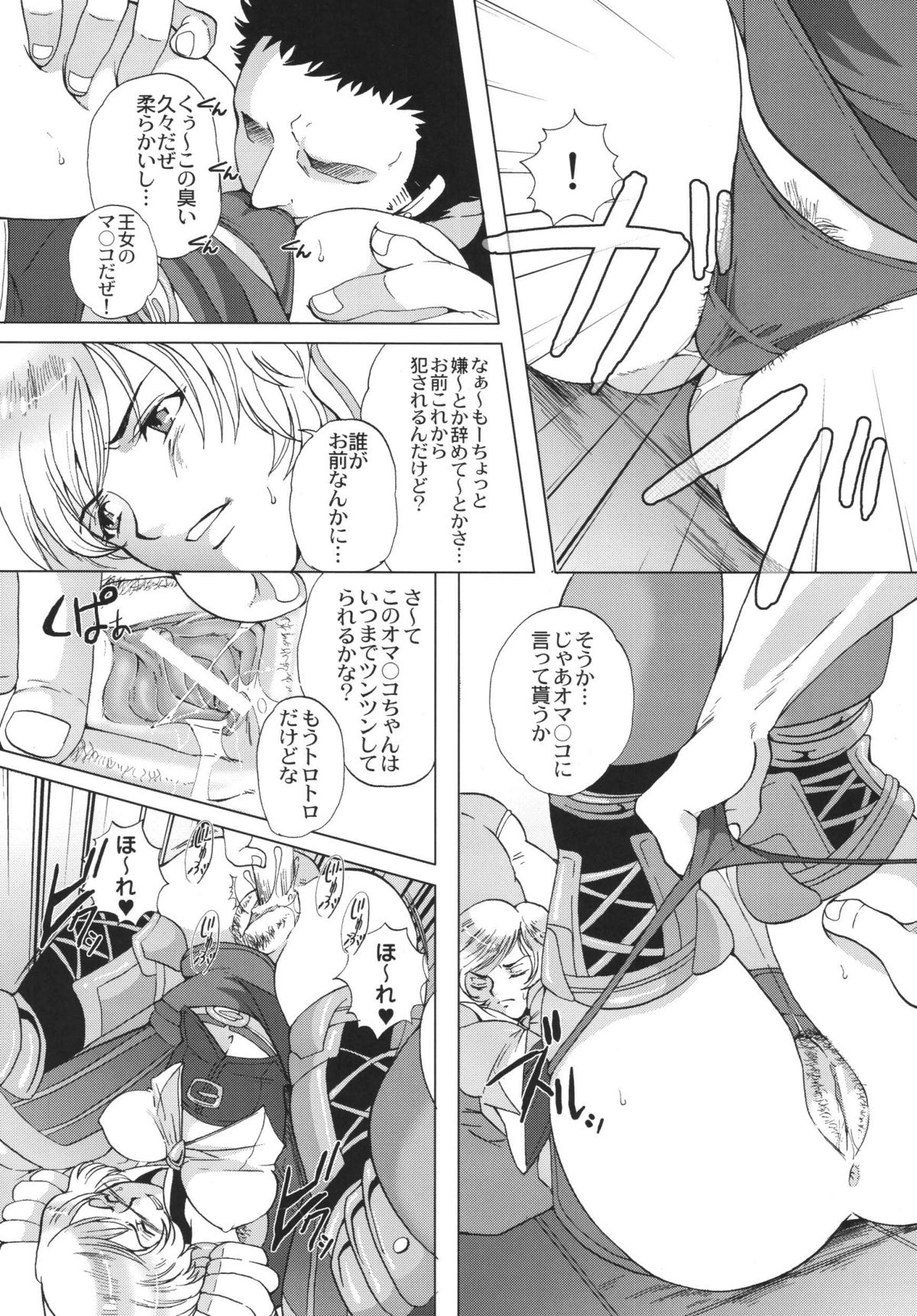 Final Mist page 11 full