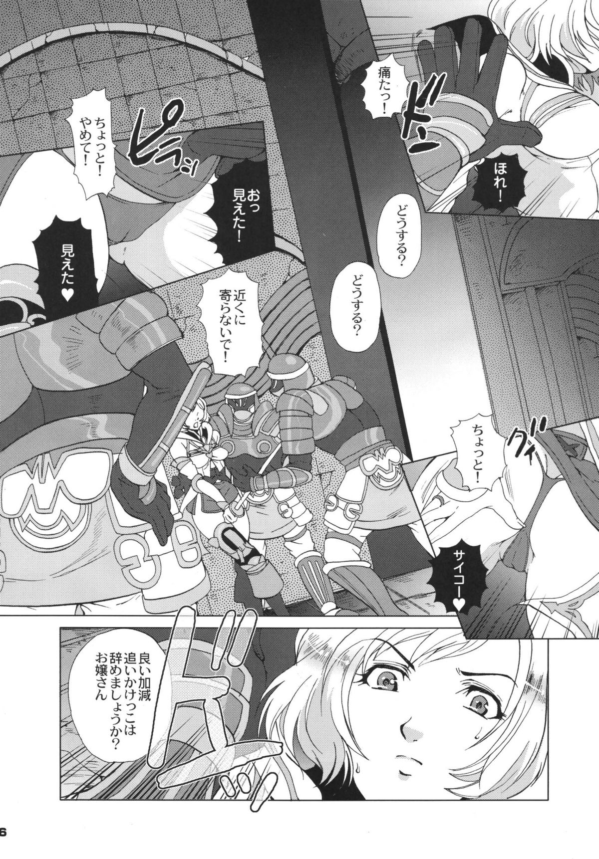 Final Mist page 6 full