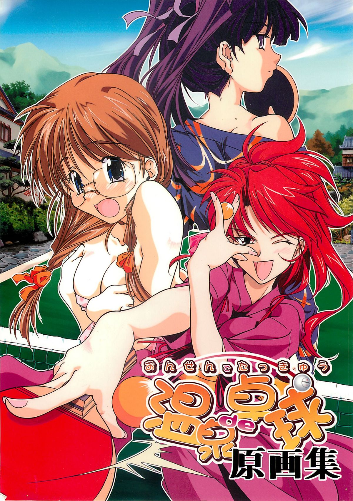 Onsen de Takkyu Gengashuu page 1 full