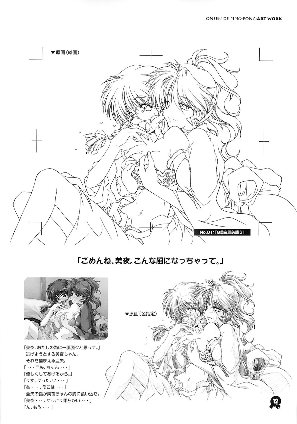 Onsen de Takkyu Gengashuu page 11 full
