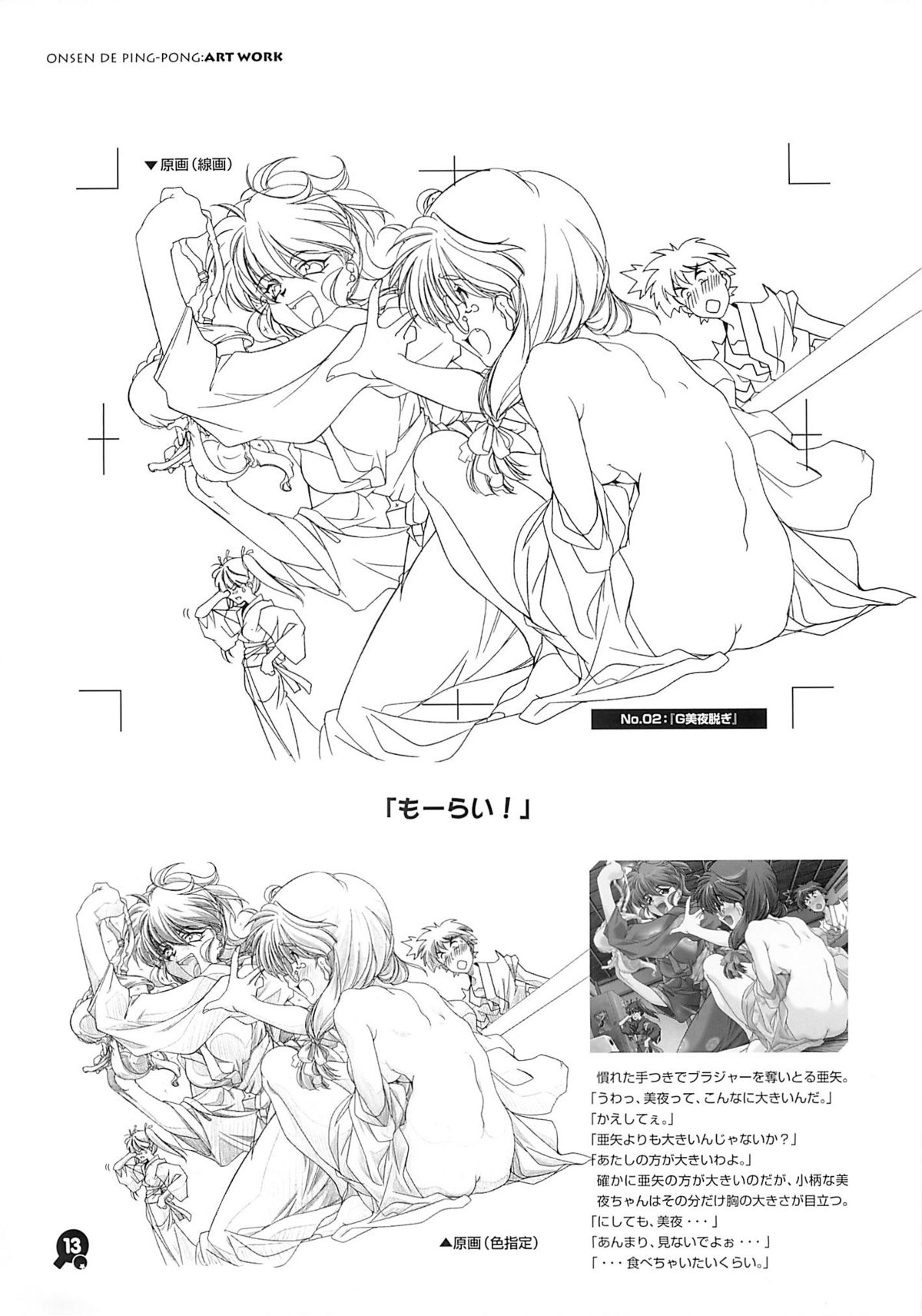 Onsen de Takkyu Gengashuu page 12 full