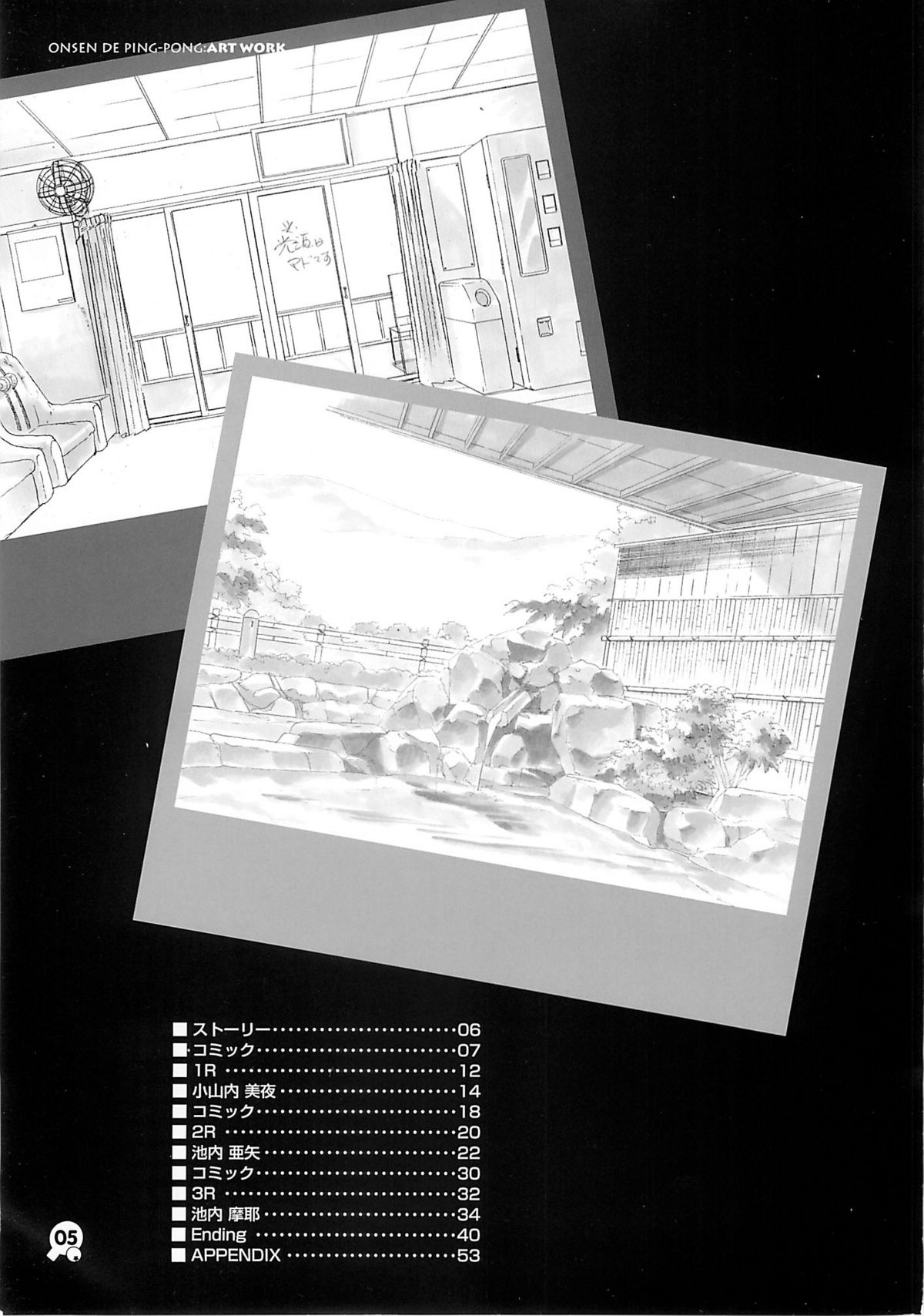 Onsen de Takkyu Gengashuu page 4 full