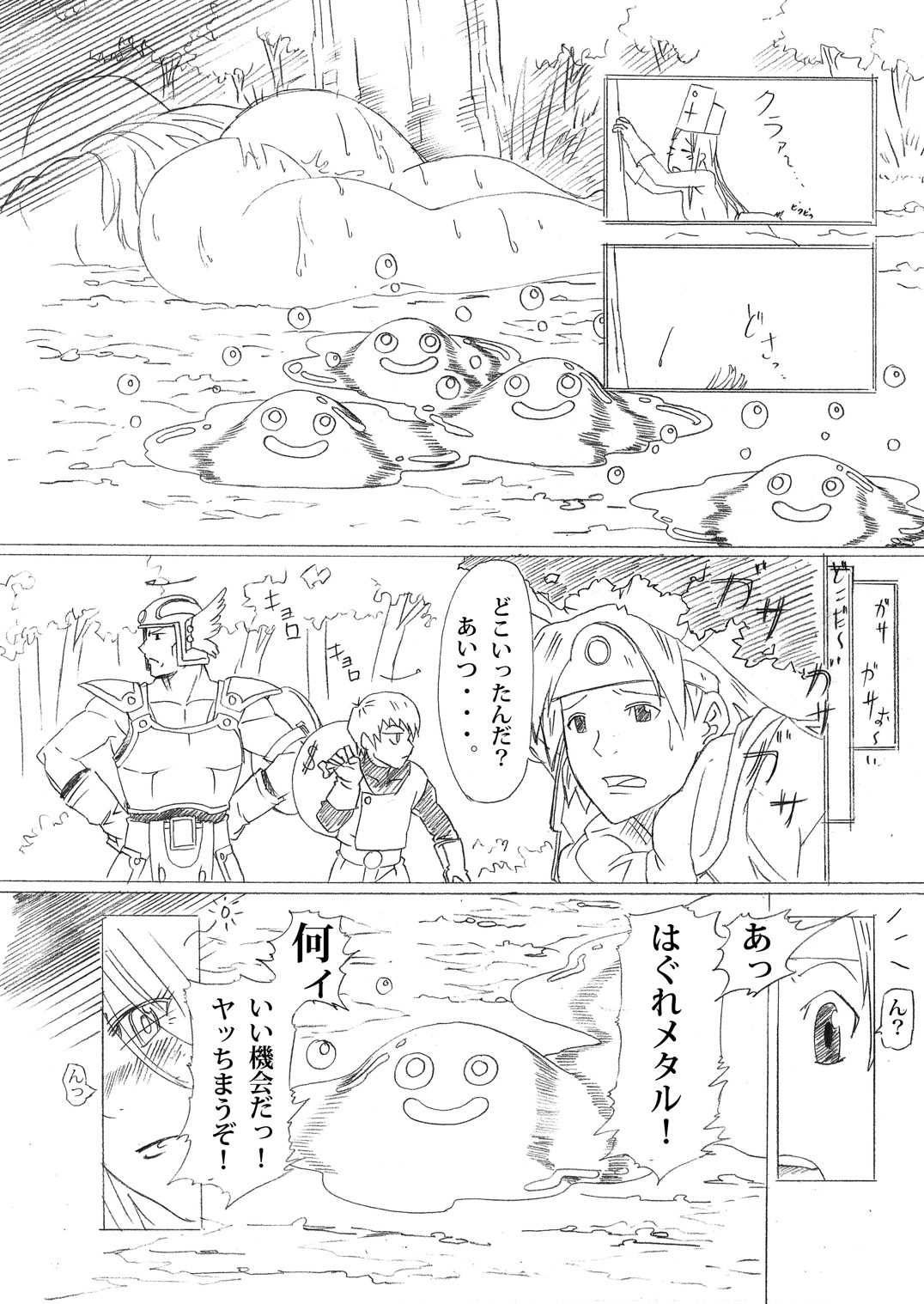 Hagure Metal no Tsukuri Kata page 11 full