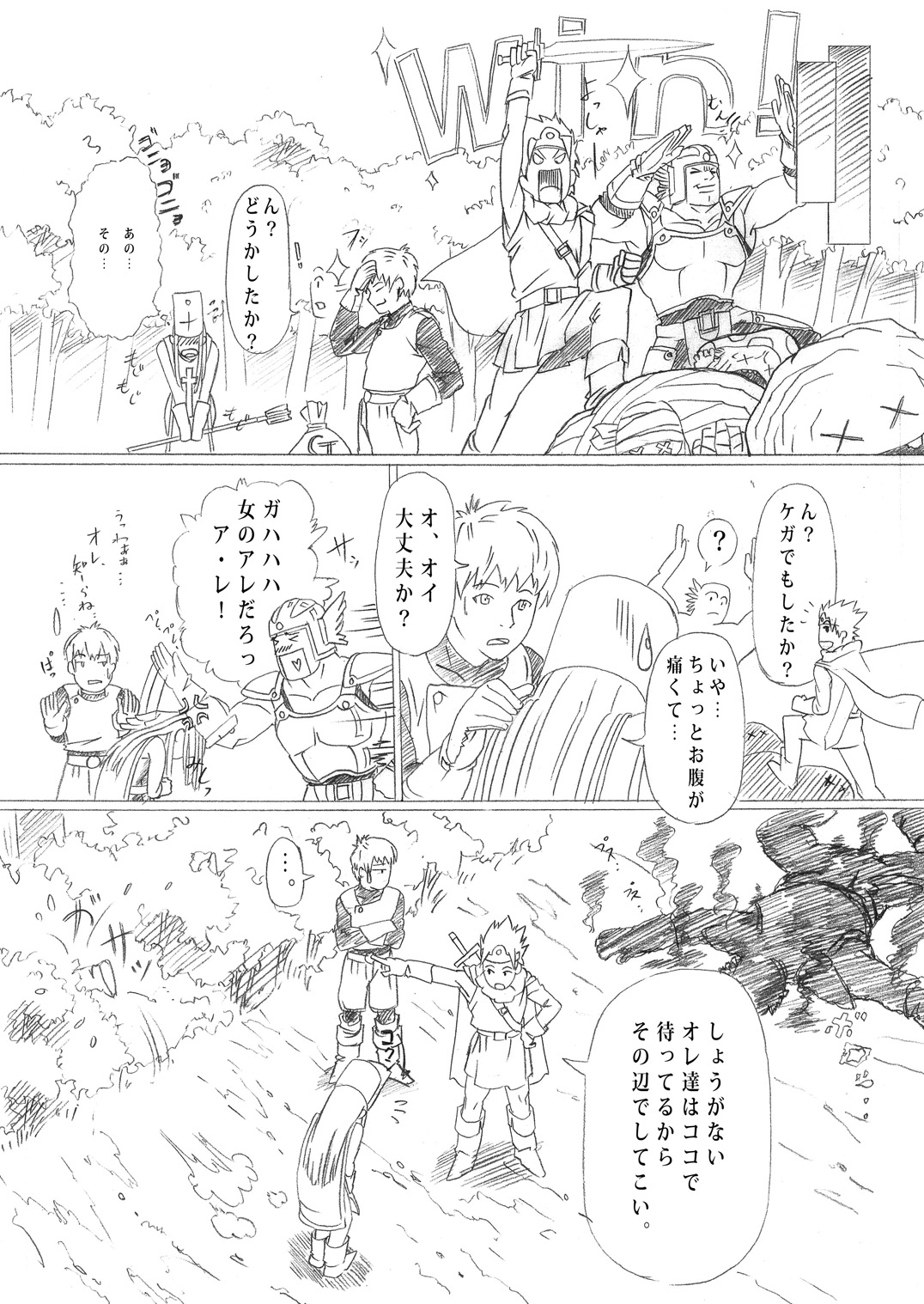 Hagure Metal no Tsukuri Kata page 3 full