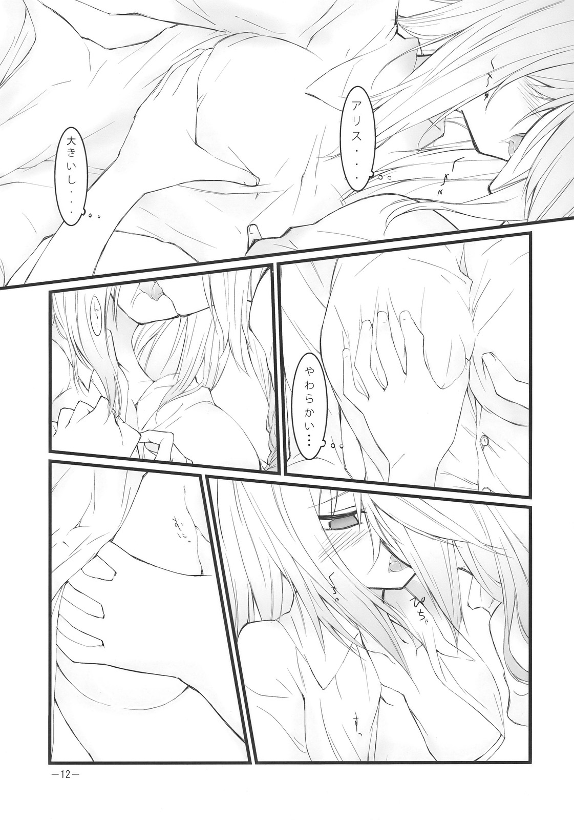 Marron Glace page 12 full