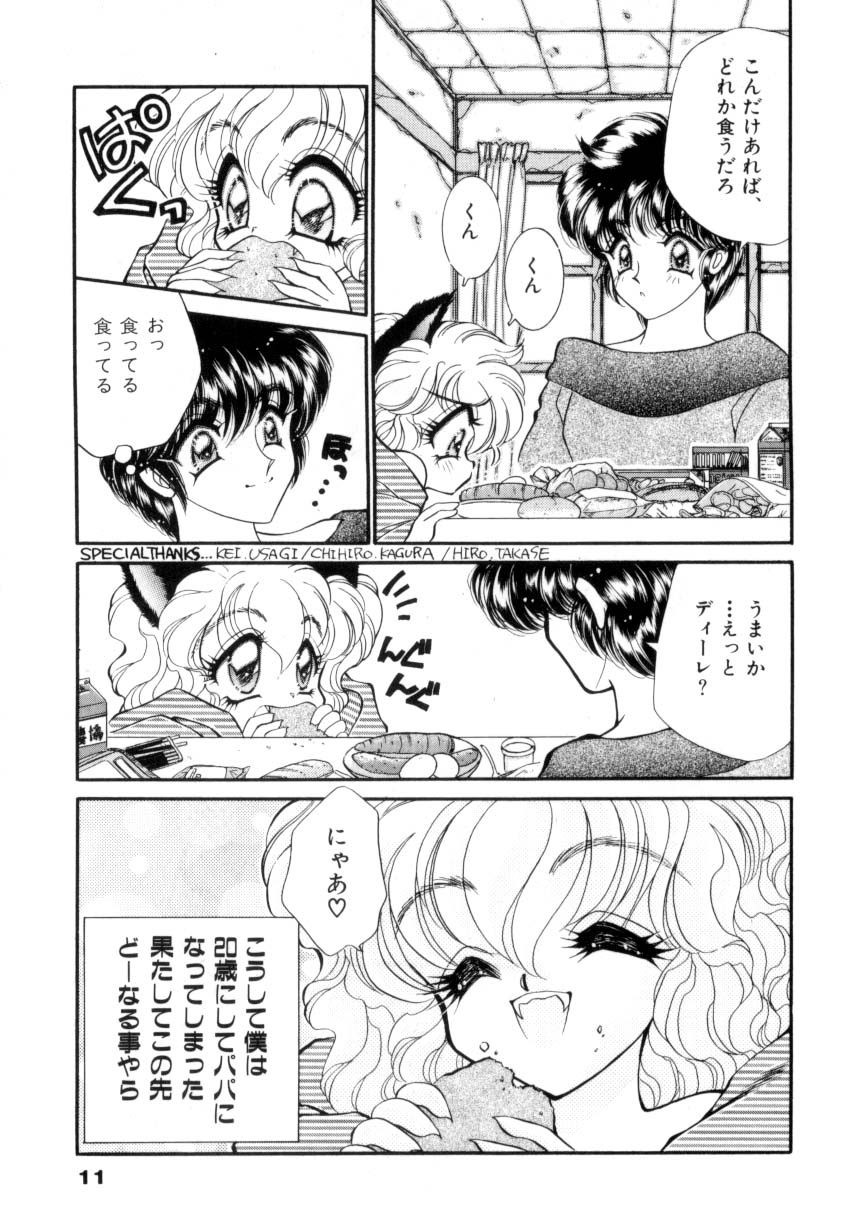 I Love You page 12 full
