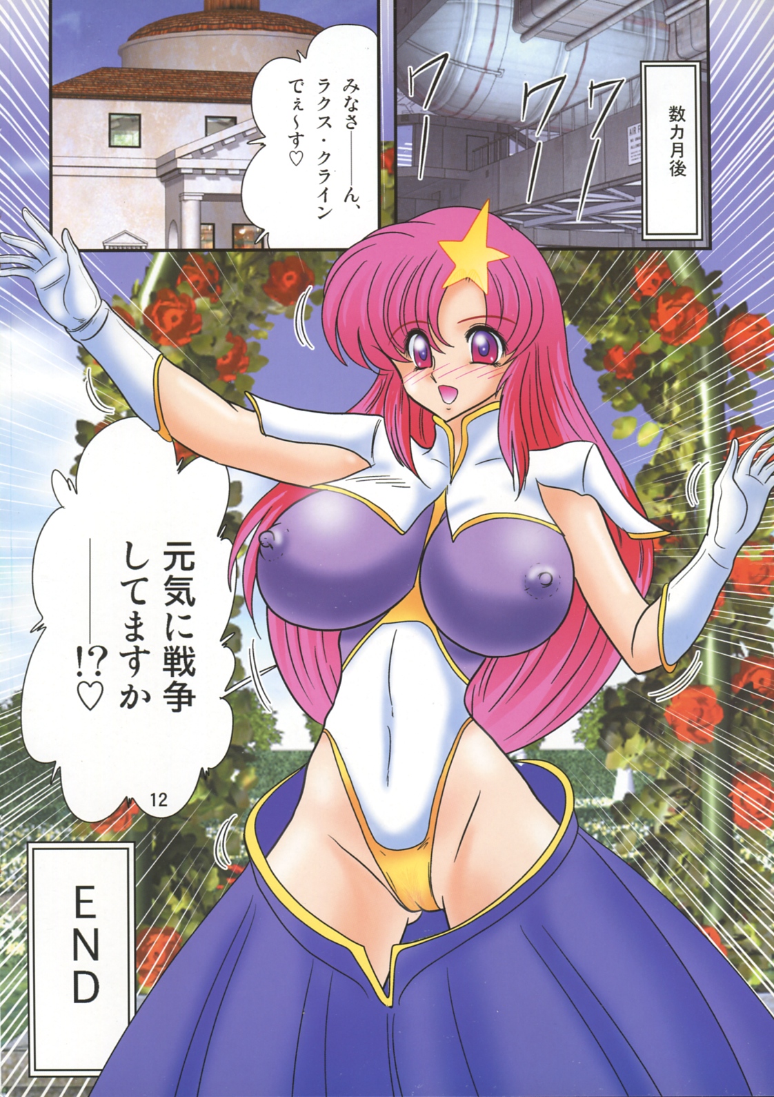 Pink Kami Keikaku page 12 full