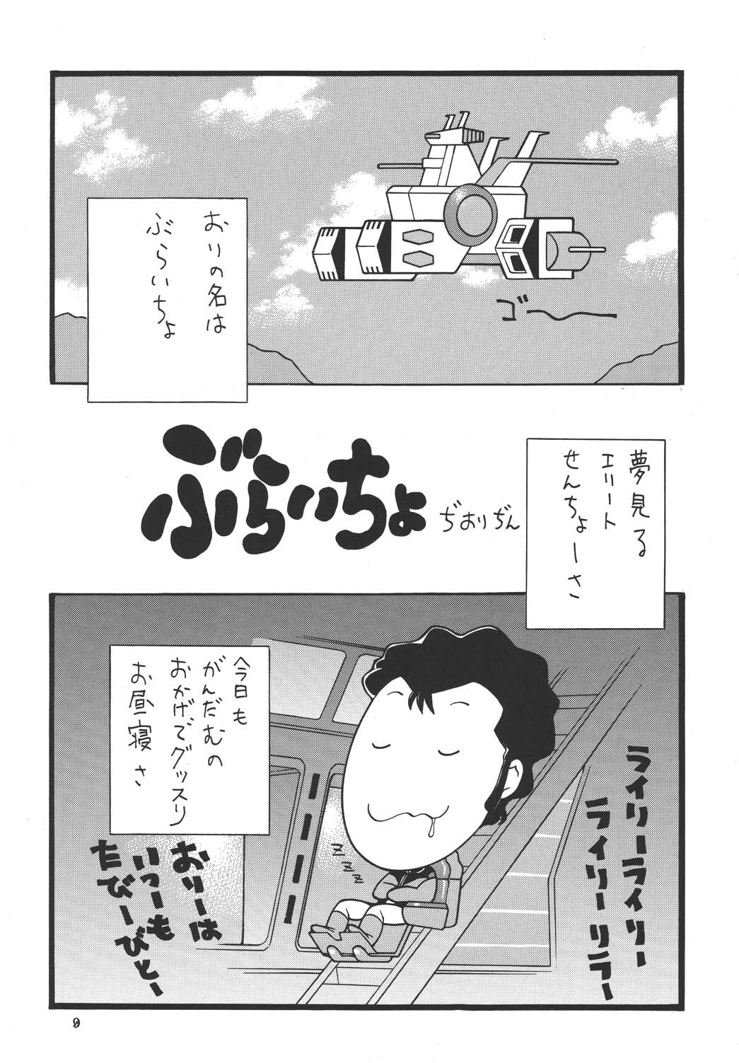 Nyuutype page 9 full