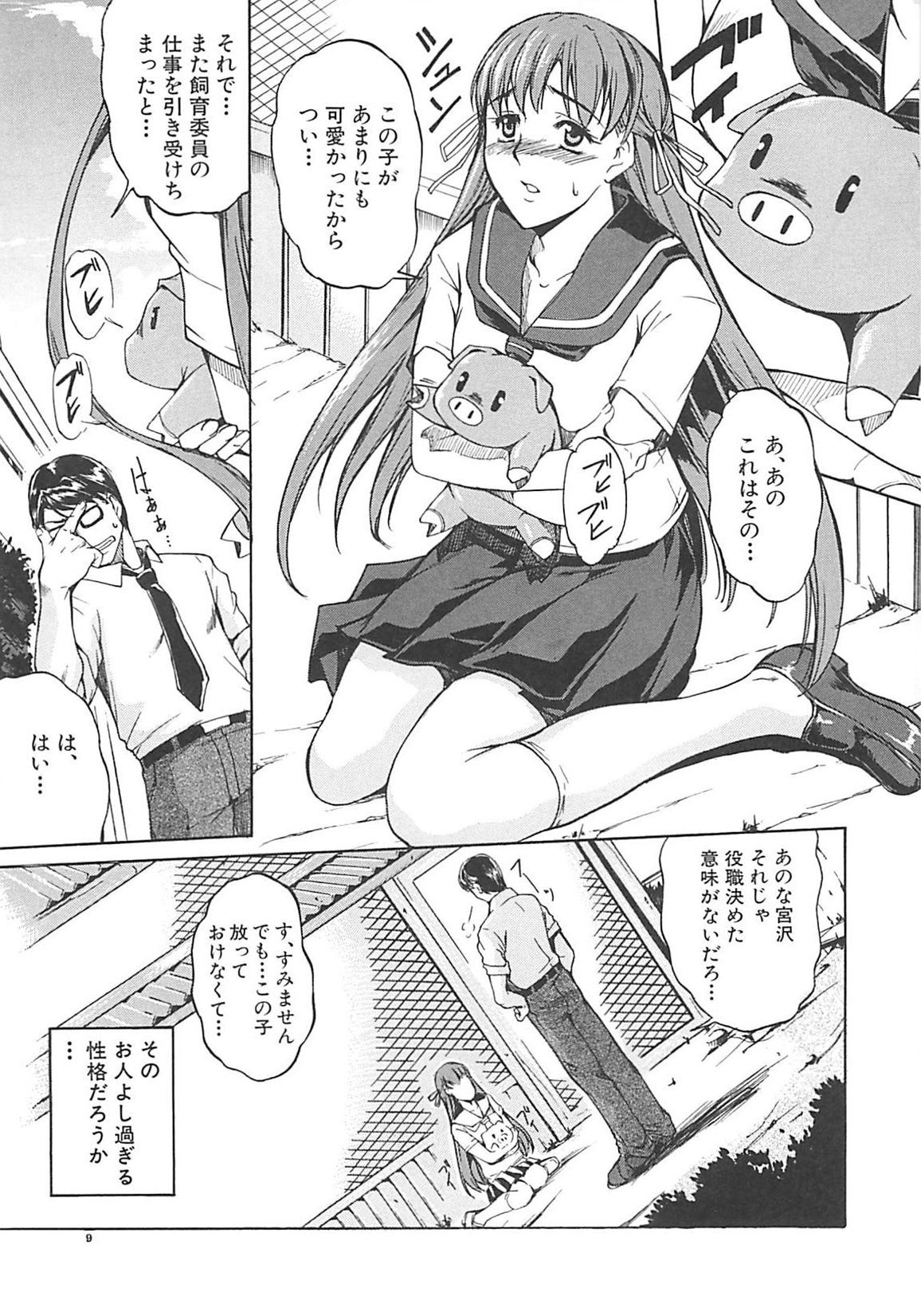 Hoshigaru Karada page 12 full