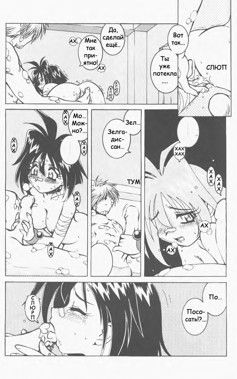 Slayers SS 2 | Slayers So Sweet 2 page 11 full