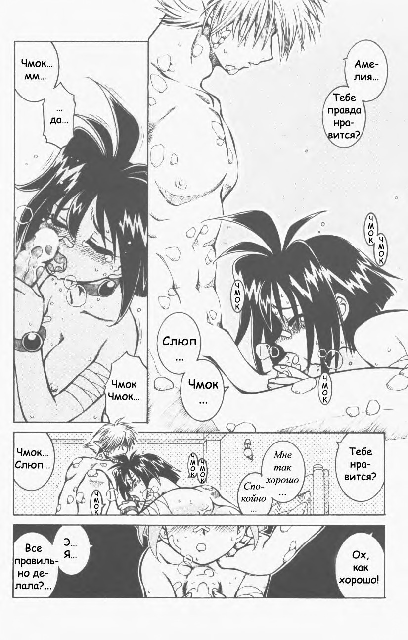 Slayers SS 2 | Slayers So Sweet 2 page 12 full