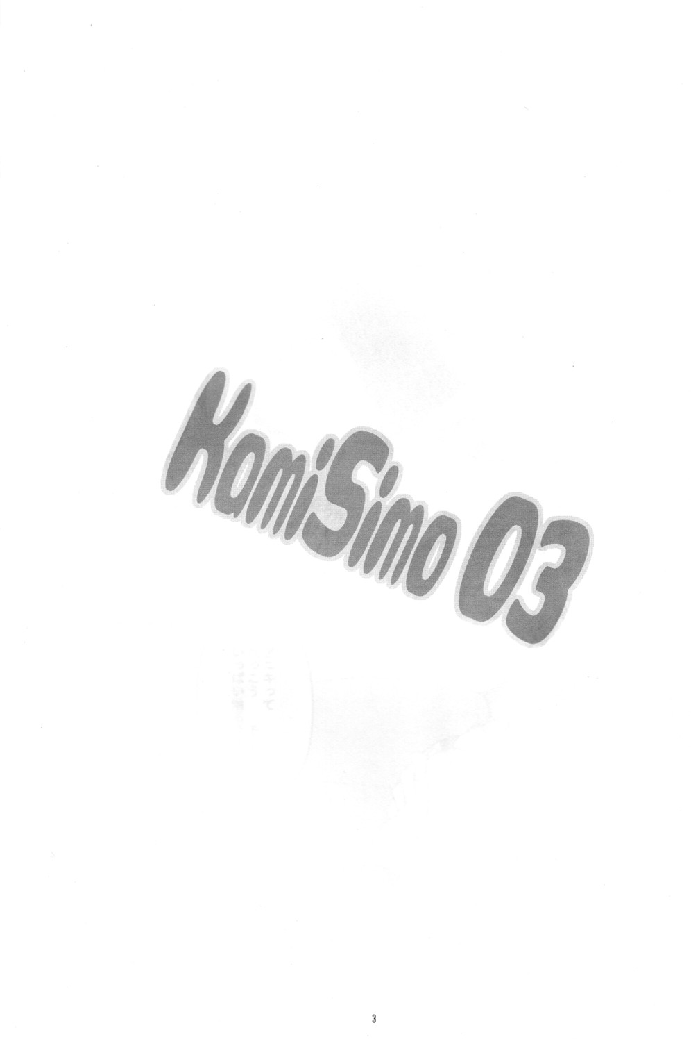 KamiSimo 03 page 3 full