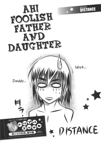[DISTANCE] Aa Baka Oyako | Ah! Foolish Father and Daughter (HHH Triple H Melonbooks Gentei Shousasshi) [English] cover