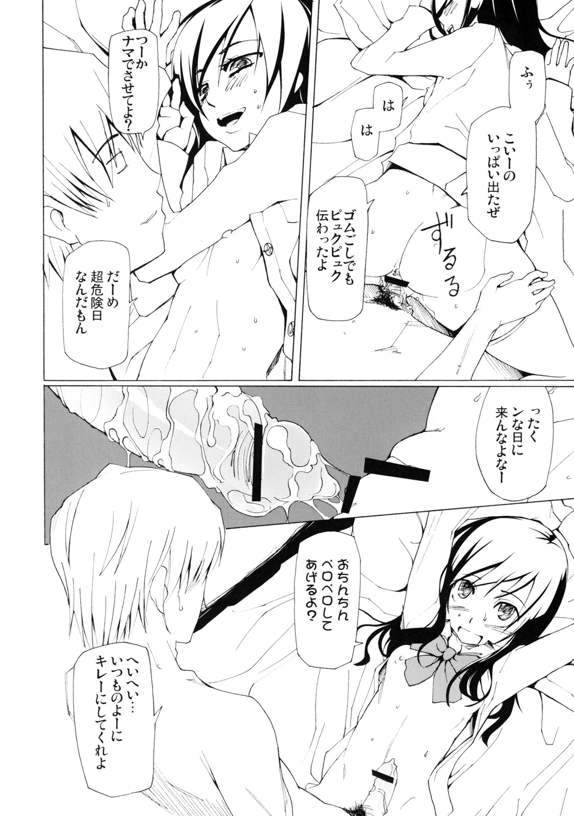 LUSTFUL BERRY ''CLOSED''#1 page 12 full