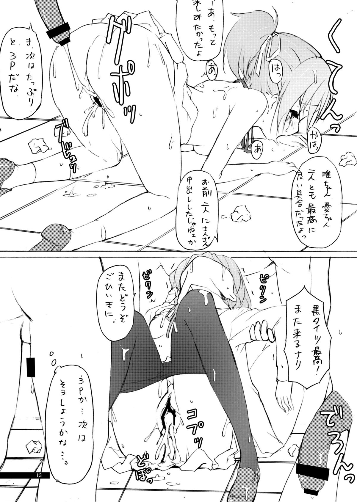 DAISY CHAIN page 12 full