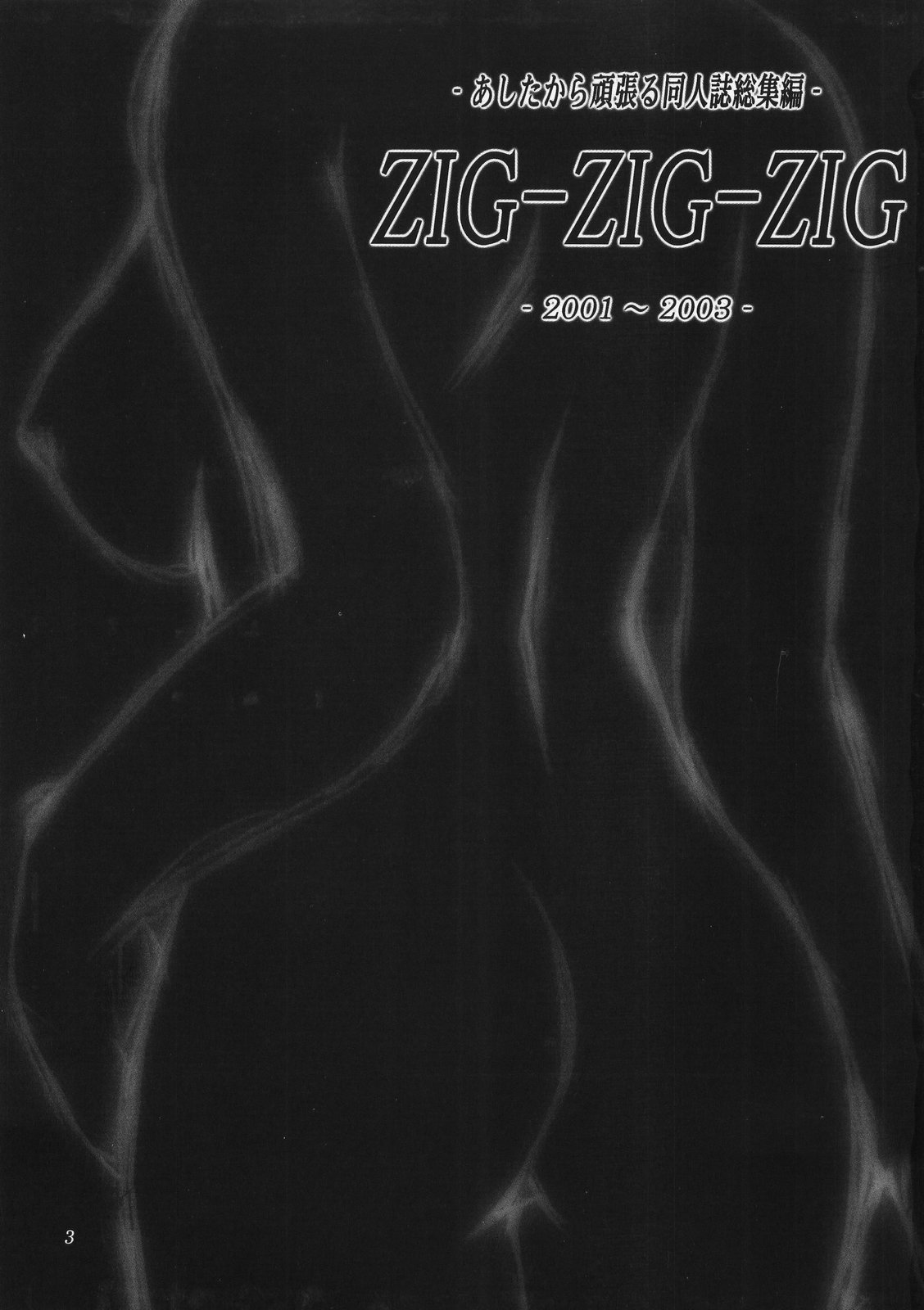 ZIG-ZIG-ZIG - 2001~2003 - page 3 full