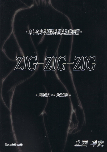 (CSP4) [ashitakara-ganbaru (Yameta Takashi)] ZIG-ZIG-ZIG - 2001~2003 - (Various) cover
