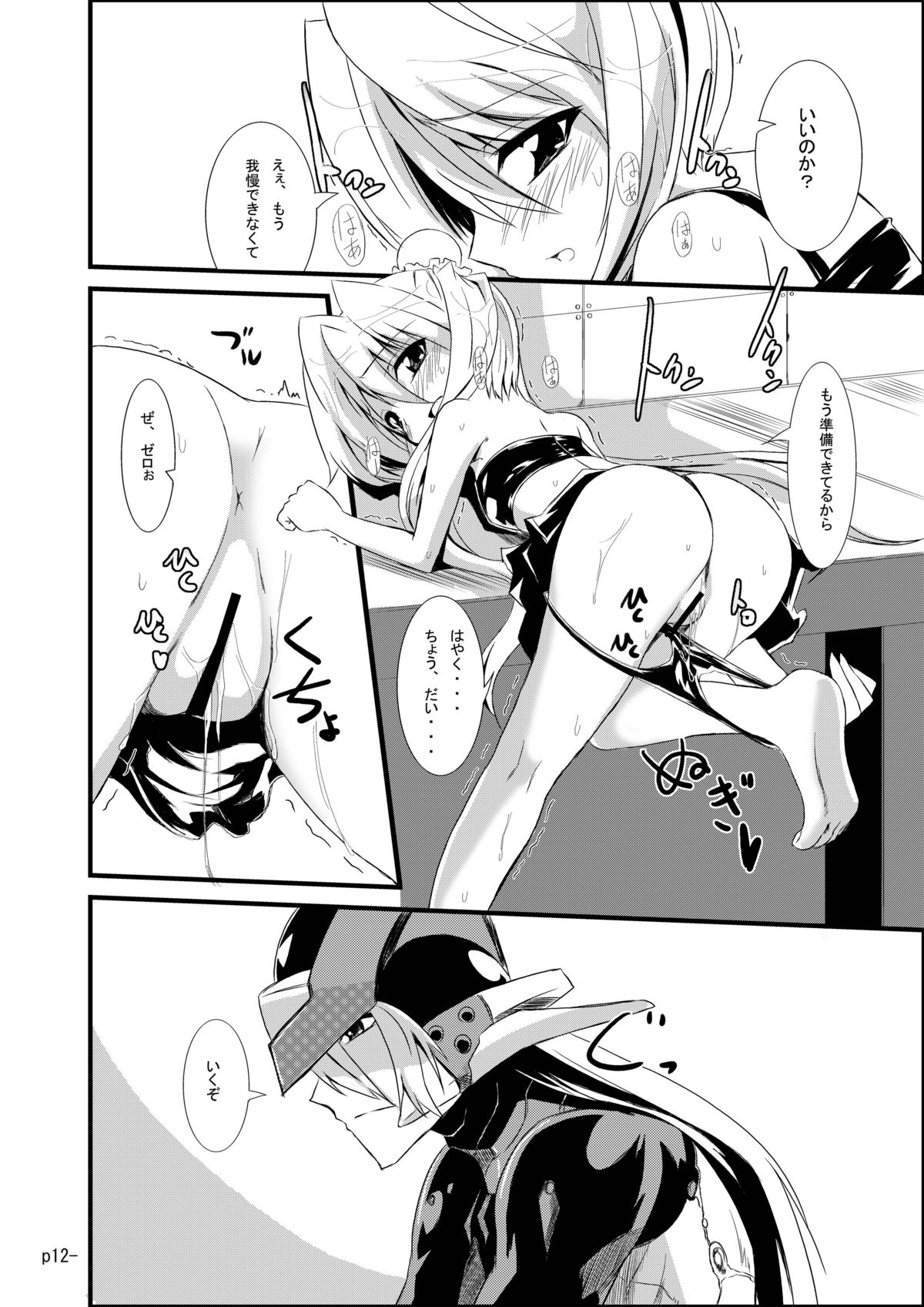 install zero 1.5 page 12 full