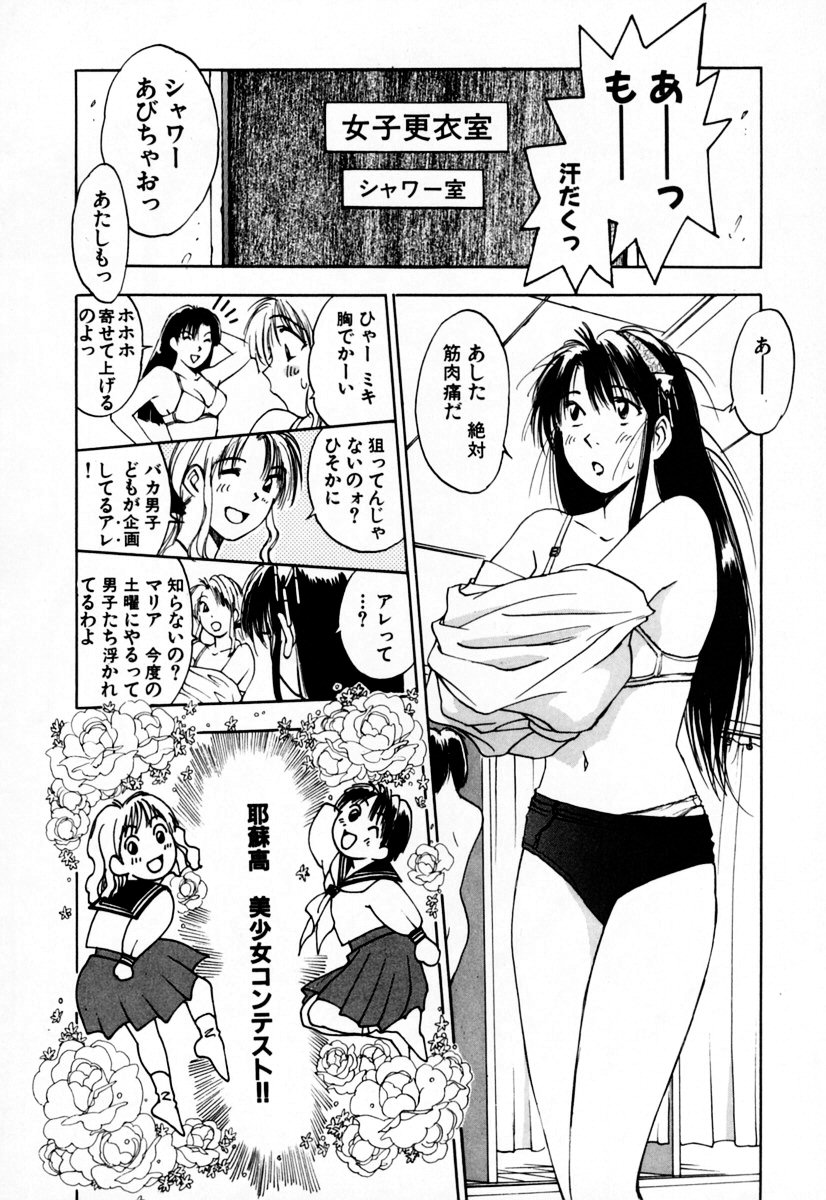 Exorsister Maria 2 page 12 full