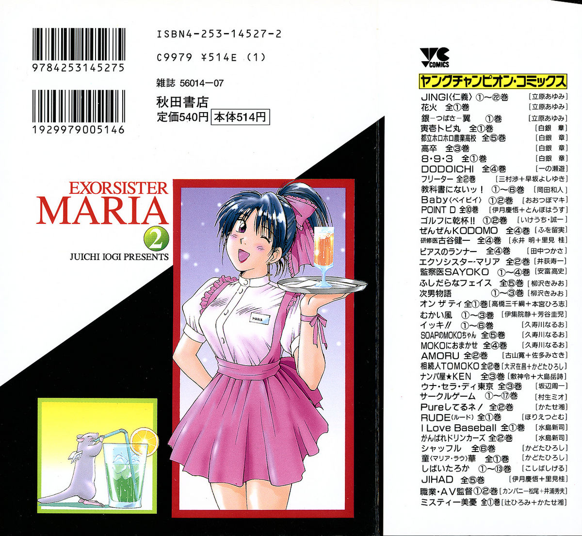 Exorsister Maria 2 page 4 full