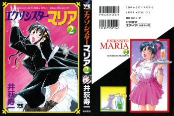 [Iogi Juichi] Exorsister Maria 2 cover