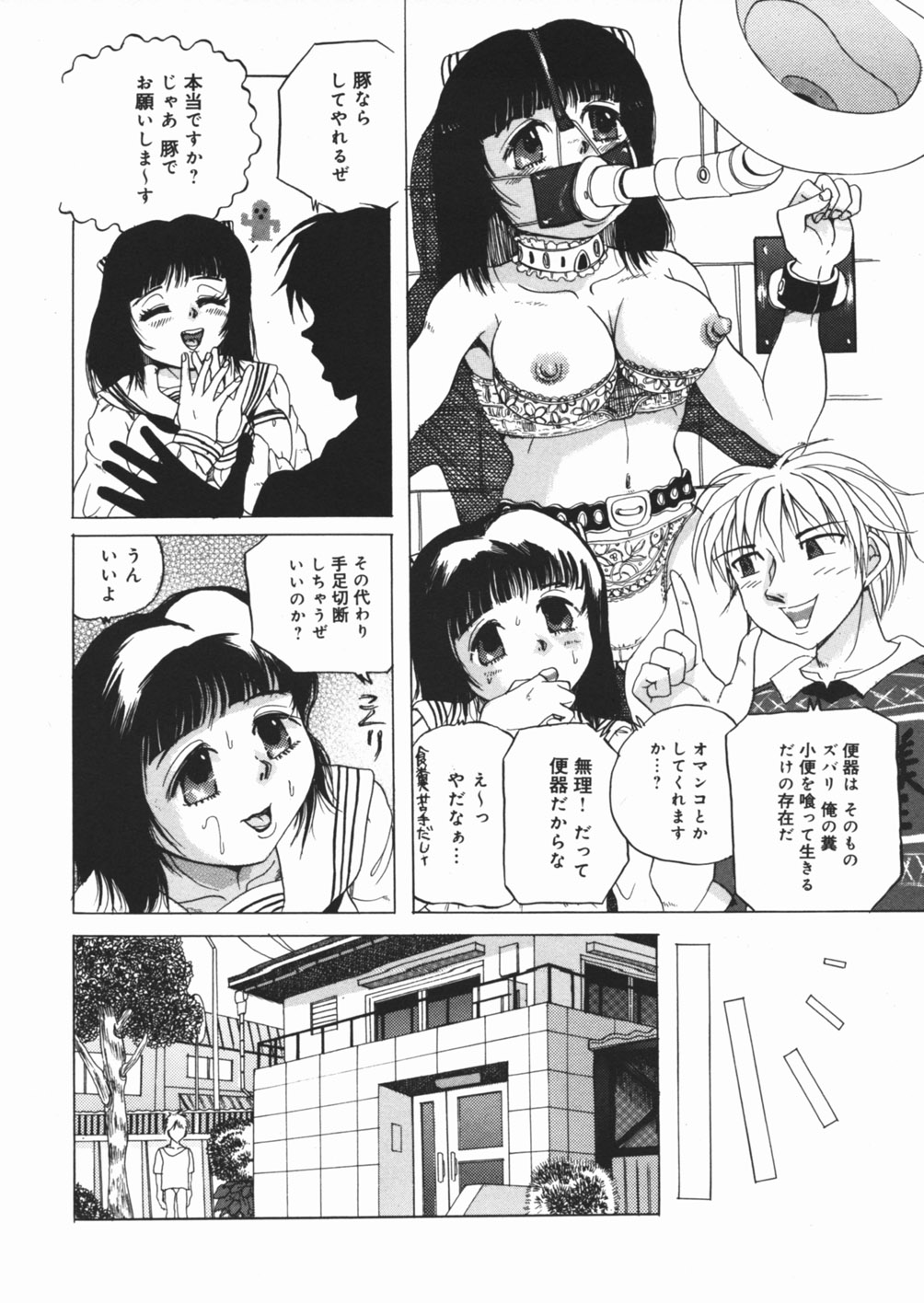 Suki Suki Obutsu Shori Musume page 12 full
