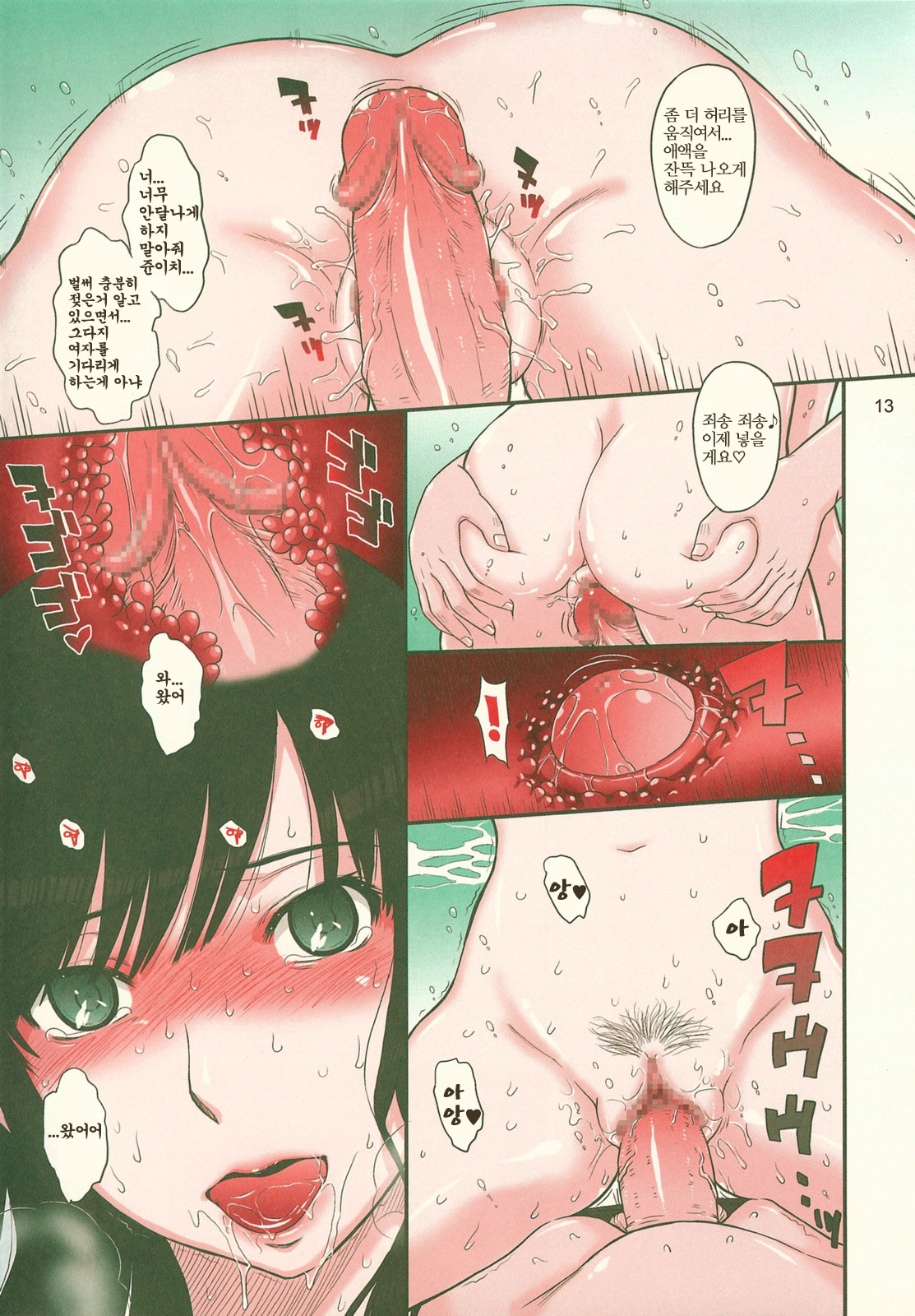 Haruka 18 | 하루카 18 page 12 full